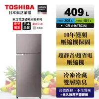 在飛比找樂天市場購物網優惠-TOSHIBA東芝 409公升雙門變頻冰箱 典雅金 GR-A