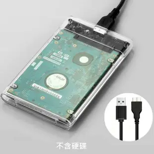 透明移動硬碟盒USB3.0外接盒USB3.0 全透視2.5吋SATA硬碟外接盒 外接硬碟盒【DI343】 123便利屋