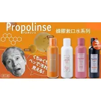 在飛比找蝦皮購物優惠-日本Propolinse漱口水/蜂膠/美白/櫻花/哈煙600