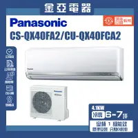 在飛比找蝦皮購物優惠-Panasonic 國際牌 QX系列 5-7坪 變頻單冷(冷