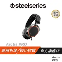 在飛比找蝦皮商城優惠-SteelSeries 賽睿 Arctis PRO 電競耳機