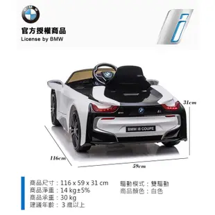 親親 BMW i8兒童雙驅電動車(RT-1001) 板橋【uni-baby】