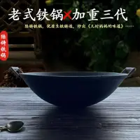 在飛比找ETMall東森購物網優惠-老式雙耳生鐵鍋加厚傳統手工圓底鑄鐵鍋無涂層尖底不粘炒菜鍋燃氣