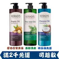 在飛比找蝦皮購物優惠-KERASYS 可瑞絲 茶樹/椰子油/堅果油 清爽 洗髮精 