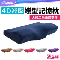 在飛比找PChome24h購物優惠-4D減壓蝶型枕【2入】(韓國熱銷/人體工學) 4D記憶枕 止