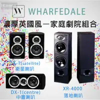 在飛比找蝦皮購物優惠-【洪愷音響】英國 Wharfedale XR-4000 + 