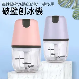 充電式多功能食物料理機/調理機/碎冰刨冰機-300ml(可打冰塊剉冰 副食品 絞肉 碎辣椒 蒜頭 薑末 攪拌)