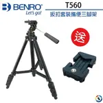 BENRO百諾 T560 扳扣套裝便攜三腳架