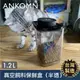 【ANKOMN】真空飼料保鮮盒｜半透明黑 1200mL（真空保鮮盒）