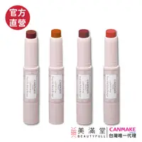 在飛比找蝦皮商城優惠-CANMAKE 唇彩水蠟筆 (唇膏)【官方直營 美滿堂Bea