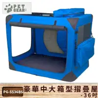 在飛比找蝦皮商城優惠-【PetGear】36吋豪華中大箱型摺疊屋 耐重31.7kg