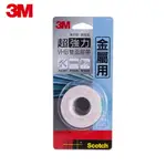 3M V1801 SCOTCH超強力VHB雙面膠帶-金屬專用(18MMX1.5M)★3M 年終感恩回饋 ★299起免運 ◆訂單滿額折200