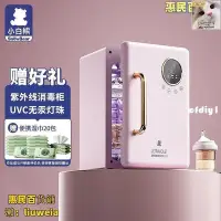 在飛比找Yahoo!奇摩拍賣優惠-公司貨消毒柜　消毒鍋　帶烘干紫外線奶瓶消毒鍋　寶寶專用奶瓶消