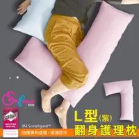 在飛比找ETMall東森購物網優惠-Embrace英柏絲 L型翻身護理枕 吸濕快乾 側睡抱枕 哺