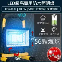 在飛比找松果購物優惠-【免運】工業級 LED照明燈 探照燈 工作燈 投射燈 露營燈