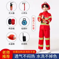在飛比找蝦皮購物優惠-六一 兒童 消防員 服裝 職業體驗 消防警官 服 角色扮演 