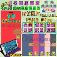 在飛比找蝦皮購物優惠-CITY 斜紋 掀蓋皮套 蘋果 適用IPhone 8 Plu