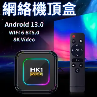 【小米優選】免越獄 高清電視盒 HK1 RBOX-K8安卓13.0網絡機頂盒 網路電視盒 機上盒 智慧電視盒 數位電視盒