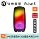 JBL Pulse 5 炫彩防水可攜式藍牙喇叭 自訂燈光 台灣總代理公司貨 保固一年 | 強棒電子