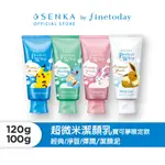 SENKA 專科 超微米潔顏乳寶可夢款 (經典/彈潤/深層/淨荳)單入【日本FINETODAY旗艦店】