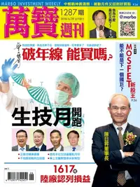 在飛比找樂天kobo電子書優惠-萬寶週刊1287期 - Ebook