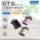 Kamera USB To Type-C OTG 轉接頭 (5折)