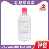 在飛比找Yahoo!奇摩拍賣優惠-【魅惑堤緹🚀】Bioderma 貝膚黛瑪 舒敏 高效潔膚液 