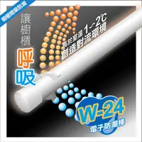 在飛比找蝦皮購物優惠-【現貨】收藏家 W-24電子防潮棒 居家櫥櫃適用 長24吋(