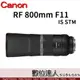 平輸 Canon RF 800mm F11 IS STM 超望遠鏡頭 生態 演唱會