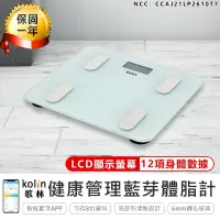 在飛比找PChome24h購物優惠-【歌林】健康管理藍芽體重計 KW-MN12BT【AB975】