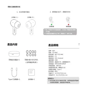 【QCY】T13 ANC 主動降噪真無線藍牙耳機 最新款 (現貨 )