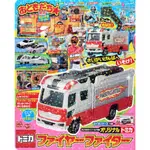 【現貨供應中】おともだちゴールド VOL.47 附：TOMICA模型 消防用車【東京卡通漫畫專賣店】