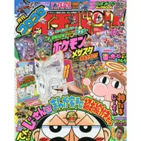 在飛比找樂天市場購物網優惠-corocoro 一番 ! 10月號2021附著色畫組.寶可