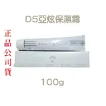 現貨🌸D5亞炫保濕霜100G 愛麗美娜 香娃 不割條碼製造！受損髮&粗硬髮 ARIMINO