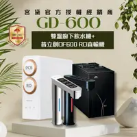 在飛比找ETMall東森購物網優惠-【GUNG DAI 宮黛】GD600+DF600 觸控式雙溫