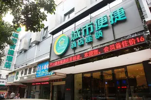 城市便捷酒店(武漢武展店)Dajingdu Hotel (Liji East Street)