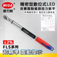 在飛比找樂天市場購物網優惠-WIGA 威力鋼 FLS系列 精密型數位式LED音響震動搖頭