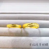 在飛比找蝦皮購物優惠-景福珠寶銀樓✨純金✨黃金戒指 對戒 藝術 造型 戒指 點