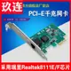 PCI-E千兆網卡 Rtl8111E有線 家用 臺式機1000M pcie網卡pci-e電腦千兆網卡高速獨立網卡1000mPCI-E網卡8111H