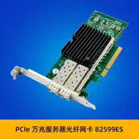 在飛比找露天拍賣優惠-PCI-E X8 萬兆光纖服務器網卡 Intel X520 