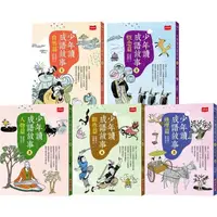 在飛比找蝦皮購物優惠-[幾米兒童圖書] 少年讀成語故事（全套5冊） 「培養核心閱讀