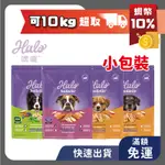 免睏【嘿囉 HALO 狗飼料 350G】小包裝 全犬 幼犬 低卡 熟齡犬 低敏 WDJ推薦 犬糧 狗 成犬飼料