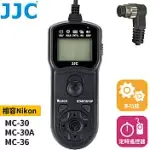 JJC尼康NIKON副廠定時快門線遙控器TM-B(相容原廠MC-30 MC-30A MC-36)適間隔縮時.延遲.B快門.長曝