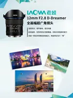 LAOWA老蛙12MM F2.8 超廣角全畫幅鏡頭 風光建筑旅游大光圈星空