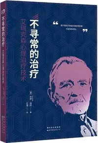 在飛比找三民網路書店優惠-不尋常的治療（簡體書）