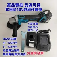 在飛比找蝦皮商城精選優惠-（金烏）砂輪機DGA404強力版 18v 電動砂磨機 角磨機