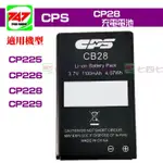 《747無線電》CPS CB28 充電電池 CP228 CP225 CP226 CP229電池