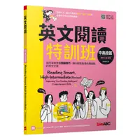 在飛比找樂天市場購物網優惠-LiveABC 英文閱讀特訓班：中高級篇