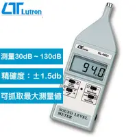 在飛比找有閑購物優惠-Lutron 噪音計 SL-4001