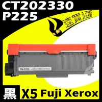 在飛比找Yahoo!奇摩拍賣優惠-【速買通】超值5件組 Fuji Xerox P225/CT2